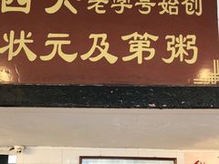 门面-伍湛记 · 广州老字号(龙津中路店)