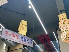 -黔哆哆地摊酸汤火锅(清湖店)