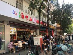 门面-方中山胡辣汤(成都首店)