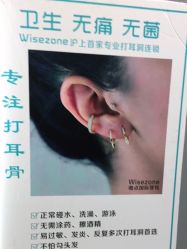 -Wisezone唯点穿耳打耳洞专业国际连锁品牌