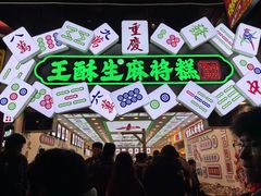 -八一好吃街·高品美食广场