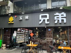 门面-馋虫重庆火锅(玉林南街店)