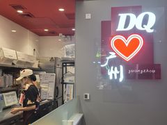 -DQ·蛋糕·冰淇淋(东方宝泰店)