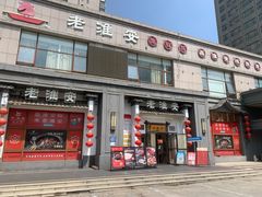 -老淮安·淮安菜(楚州大道店)