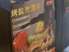 -羊门客在·烤盐池滩羊·川菜