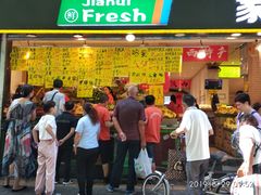 门面-家辉生鲜超市(东五路店)