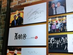 -青鹤谷(苏州店)