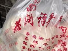 -德润福严氏烧麦总店(友谊路总店)