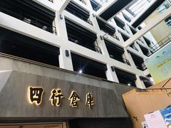 -上海四行仓库抗战纪念馆