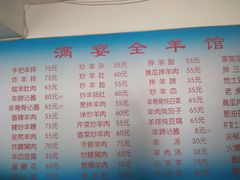 -满宴全羊馆(泉水店)
