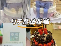 -幸福西饼生日蛋糕(嘉禾店)