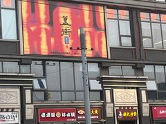 -簋街