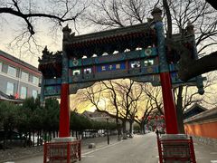 -北京国子监胡同
