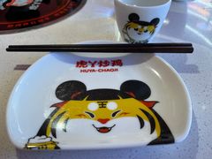 -虎丫炒鸡(平顶山汝州绿洲广场店)