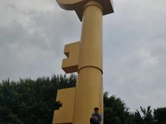 -海堤纪念公园