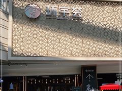 -中海环宇荟