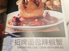 -新加坡海鲜(国贸商城店)