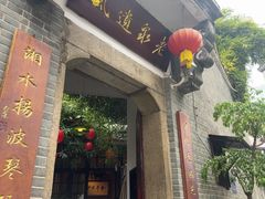 -31号公馆(黄兴广场白果园店)