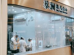 门面-蔡澜点心·粤菜(月星环球港店)