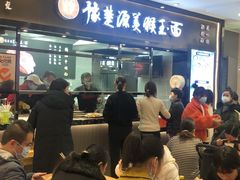 -豫楚源美猴王·面(武商广场店)