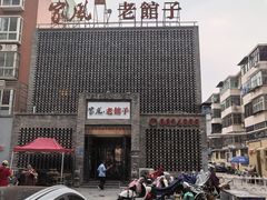 -百年家风·老馆子(东风店)