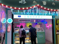 门面-上海哈尔滨食品厂(合生汇店)