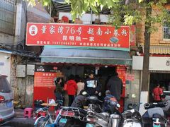 -李记 河口老字号越南小卷粉