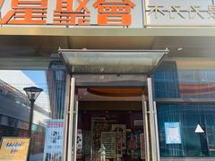 -星聚会KTV(苏州尹山湖歌林公园店)