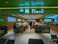 -一围肥牛小火锅(高铁吾悦店)