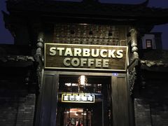 门面-星巴克臻选(成都宽窄巷子店)