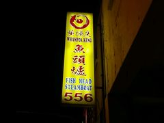 -Whampoa Keng Fish Head Steamboat @ Balestier