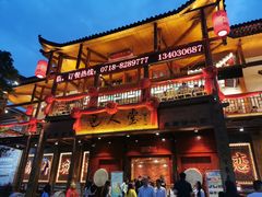 门面-巴人堂(女儿城店)