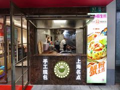 -小杨生煎(黄河路美食休闲街店)