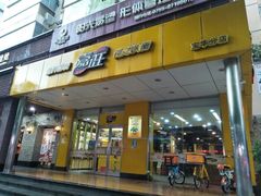 门面-嘉旺(宝华分店)