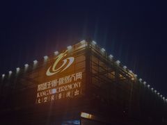 -鼎盛王朝康熙大典实景演出