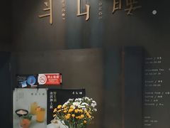 -半山腰·云南菜(侨福芳草地店)