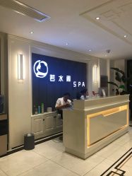 -皙塑美肤·spa