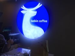 -瑞幸咖啡(流塘商务大厦店)