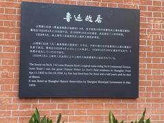 -上海鲁迅故居