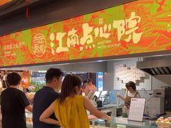 -百年同和·江南点心院(山塘街店)