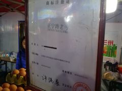 -清真老马家国华牛奶鸡蛋醪糟(正宁路店)