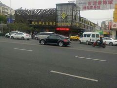 -绿杨春·淮扬宴(庐山路店)