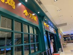 门面-福照楼汽锅鸡·云南菜(护国路店)