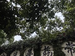 -普陀山雷迪森庄园