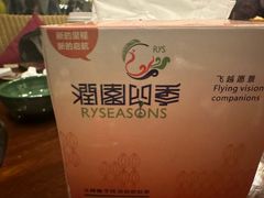 -润园四季椰子鸡火锅(海上世界店)