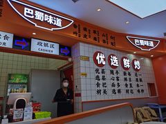 -天府国麻辣香锅(黄岛永旺店)