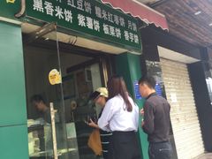 门面-华荣哲绿豆饼(泰安店)