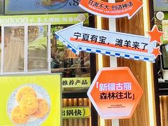 -丝路传奇·中国拉面航母店(北医三院店)