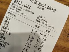 账单-杨爱珍大排档(龙游店)