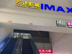 -万达影城(江北万达广场IMAX店)